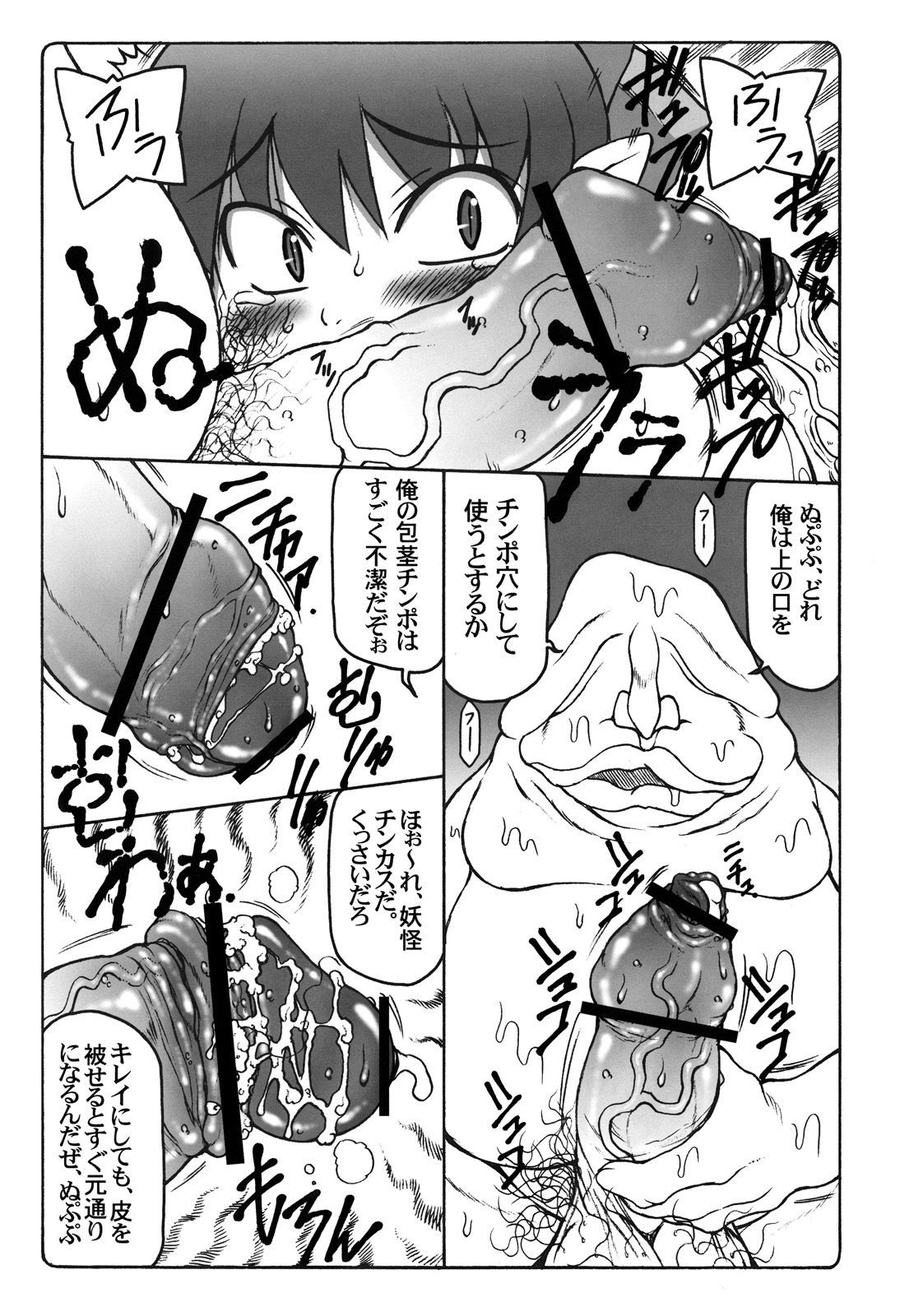 (COMIC1☆3) [暴れん坊天狗 (泉ゆうじろ～)] ヌコ娘VS妖怪ぬっぷっぽう (ゲゲゲの鬼太郎)