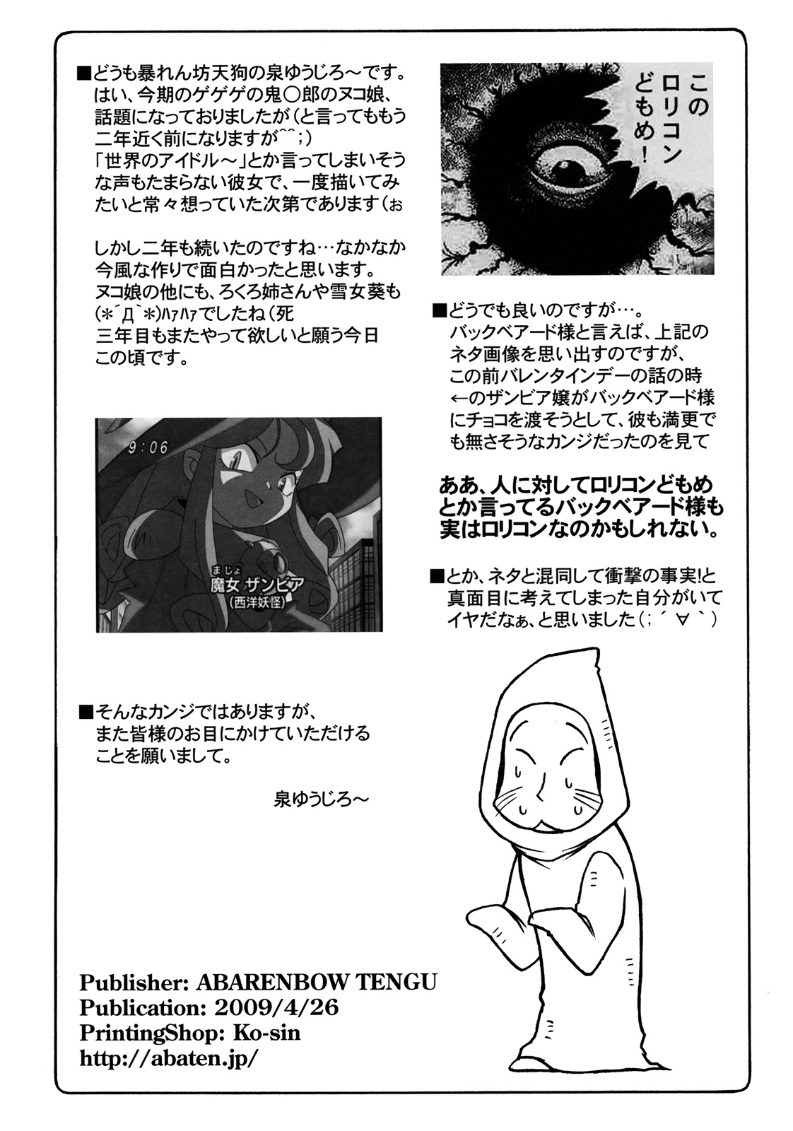 (COMIC1☆3) [暴れん坊天狗 (泉ゆうじろ～)] ヌコ娘VS妖怪ぬっぷっぽう (ゲゲゲの鬼太郎)