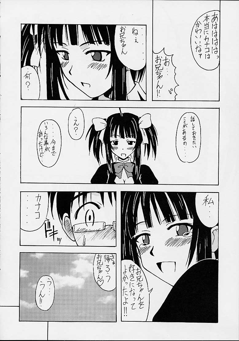 (CR29) [BIG･BOSS (本体売)] 可奈子SP (ラブひな)