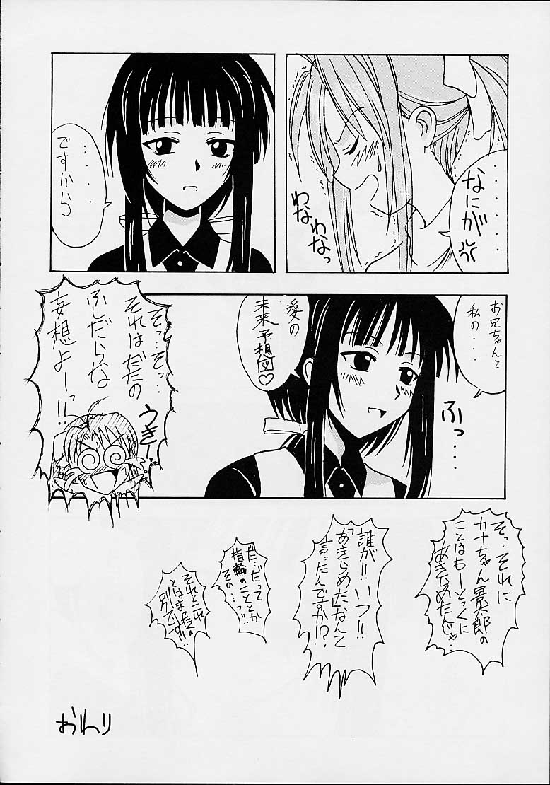 (CR29) [BIG･BOSS (本体売)] 可奈子SP (ラブひな)