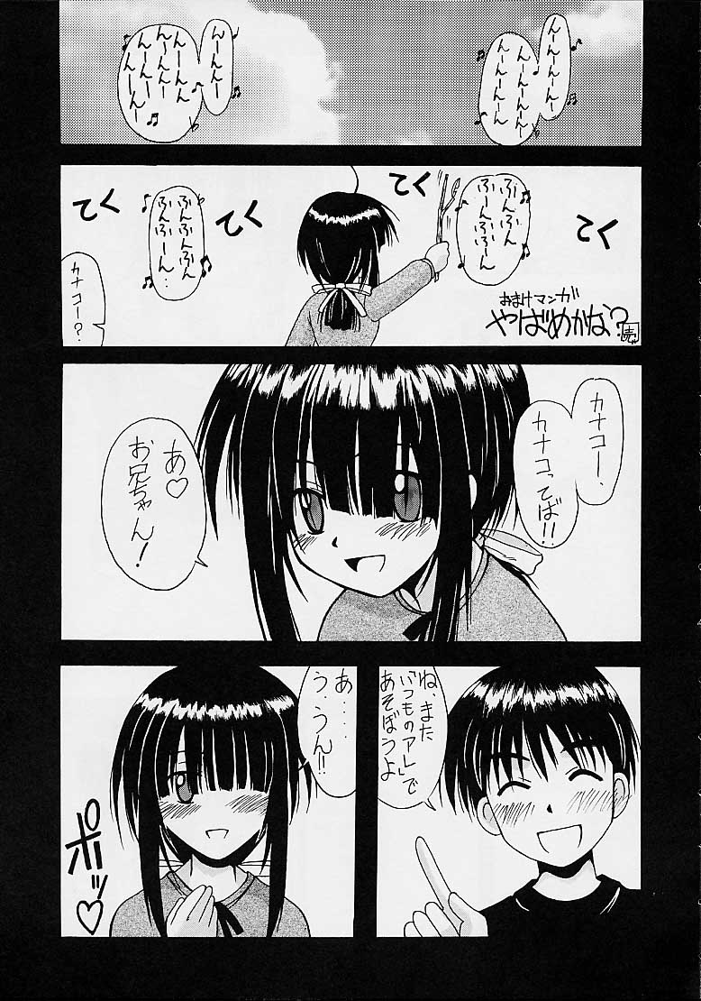 (CR29) [BIG･BOSS (本体売)] 可奈子SP (ラブひな)