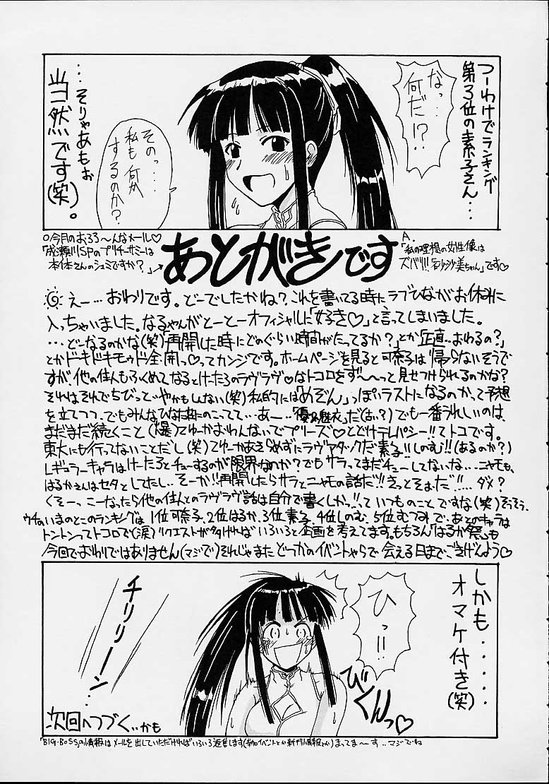 (CR29) [BIG･BOSS (本体売)] 可奈子SP (ラブひな)