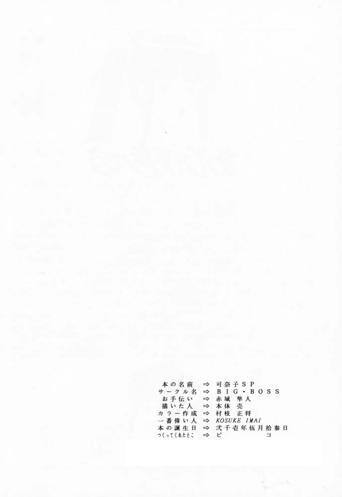 (CR29) [BIG･BOSS (本体売)] 可奈子SP (ラブひな)