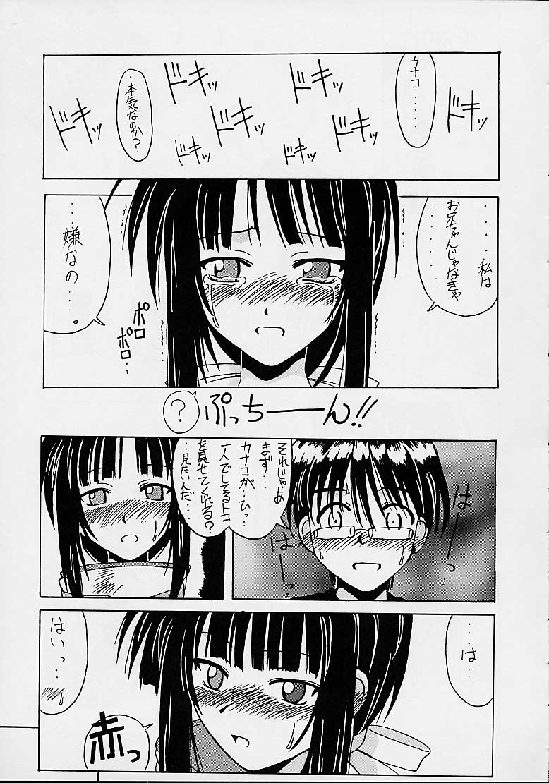 (CR29) [BIG･BOSS (本体売)] 可奈子SP (ラブひな)