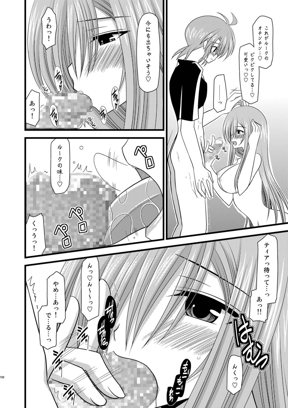 [valssu (茶琉)] MELONにくびったけ!総集編 下 (テイルズ オブ ジ アビス) [DL版]