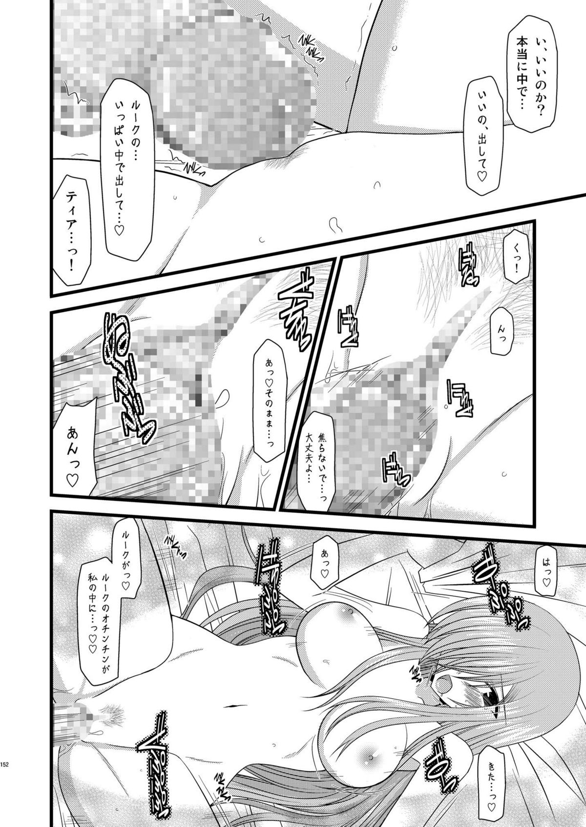 [valssu (茶琉)] MELONにくびったけ!総集編 下 (テイルズ オブ ジ アビス) [DL版]