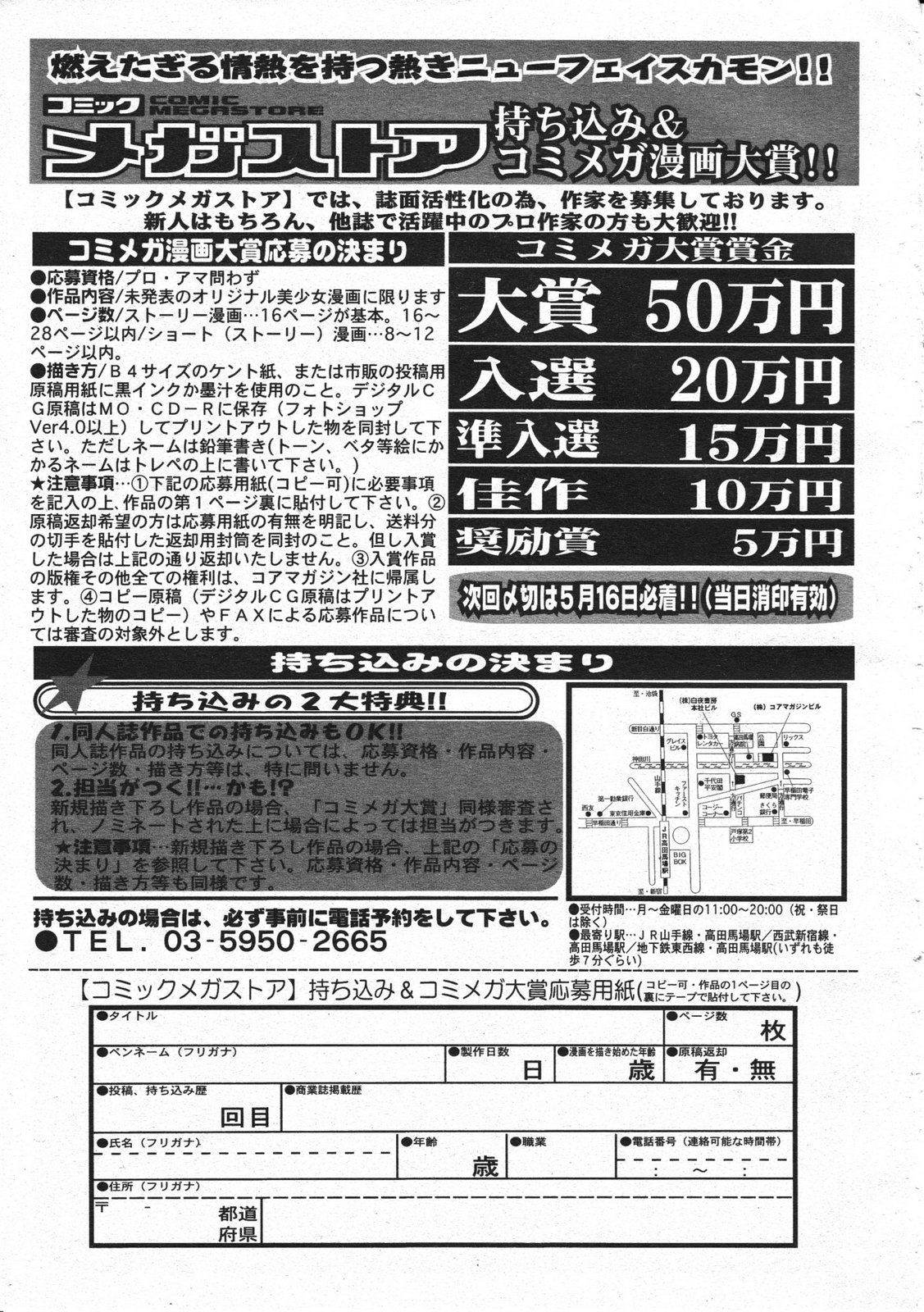 コミックメガストア 2001年3月号