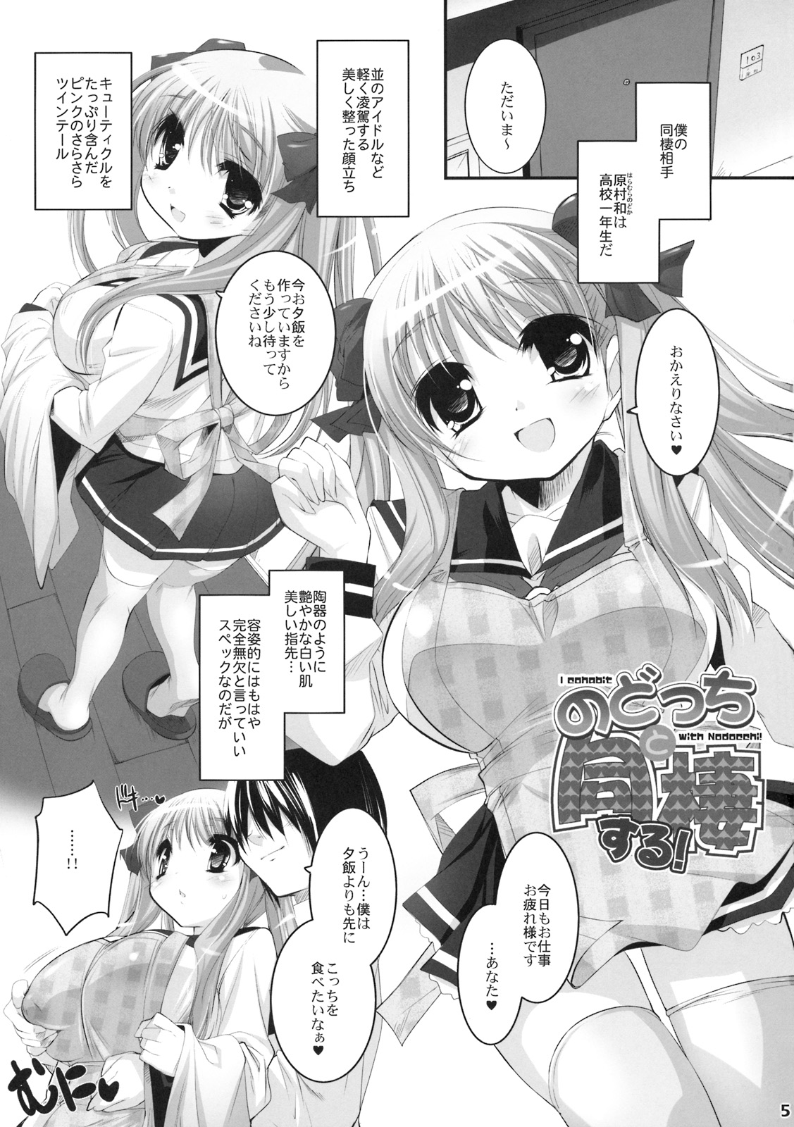 (C76) [Misty Isle (そりむらようじ)] のどっちと同棲する！ (咲-Saki-)