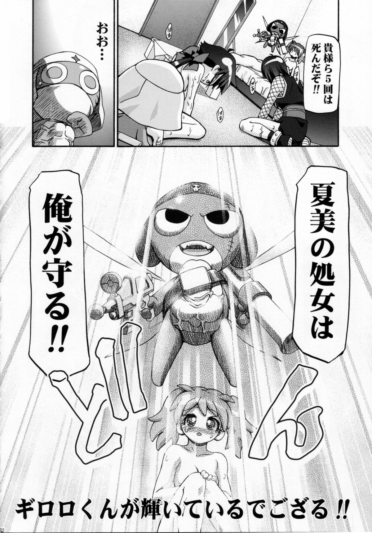 (C72) [ギャンブラー倶楽部 (香坂純)] 夏・赤 (ケロロ軍曹) [無修正]