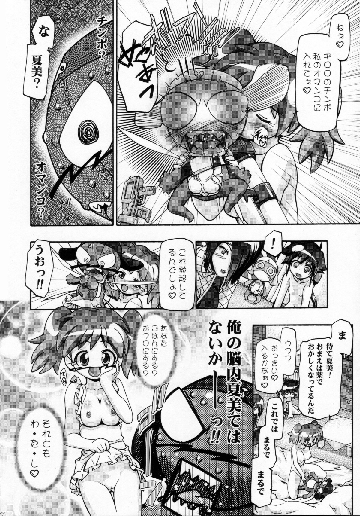 (C72) [ギャンブラー倶楽部 (香坂純)] 夏・赤 (ケロロ軍曹) [無修正]