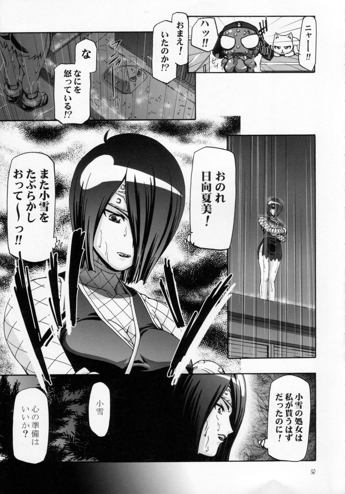 (C72) [ギャンブラー倶楽部 (香坂純)] 夏・赤 (ケロロ軍曹) [無修正]