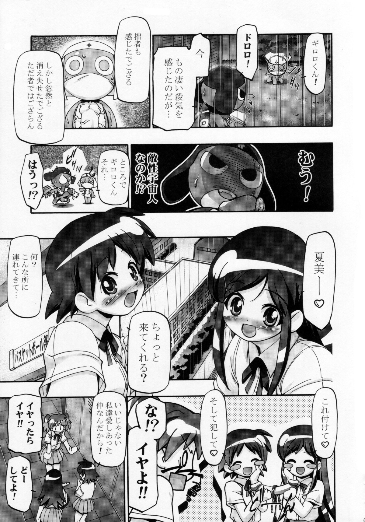 (C72) [ギャンブラー倶楽部 (香坂純)] 夏・赤 (ケロロ軍曹) [無修正]