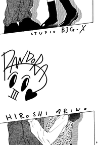 [スタジオBIG-X (ありのひろし)] パンドラ3 (美少女戦士セーラームーン)