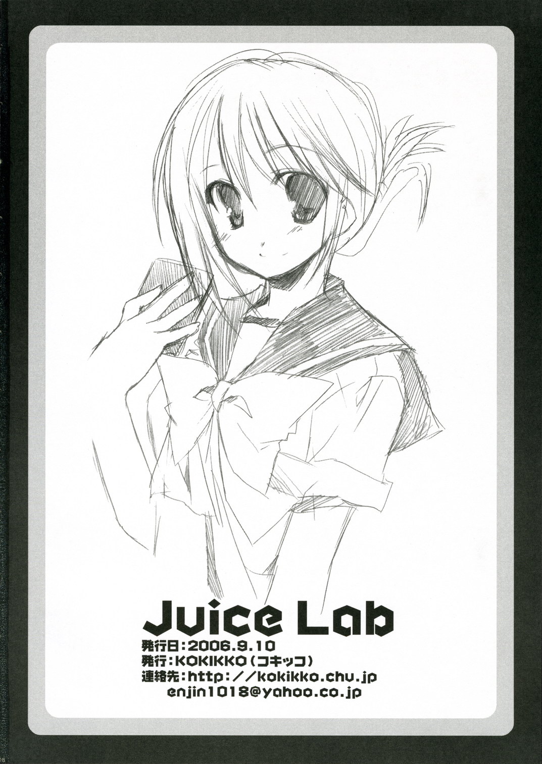 (彼女たちの音色) [KOKIKKO (せせなやう)] Juice Lab (トゥハート2)