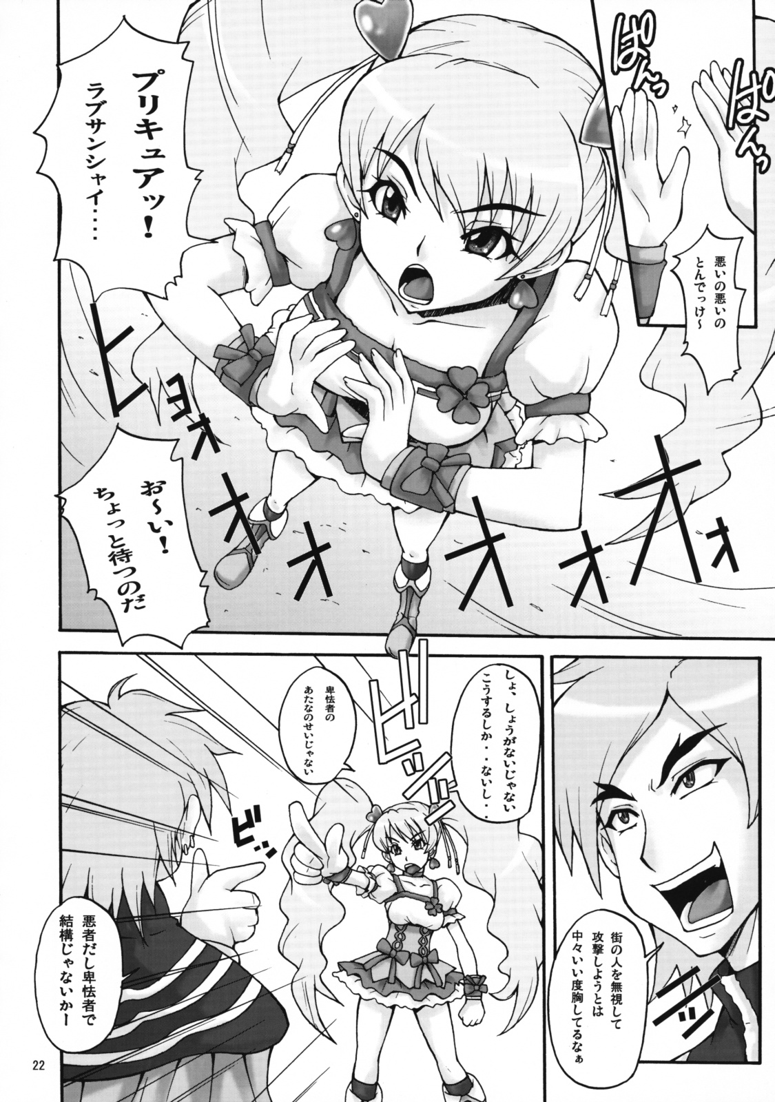 [漫画な。 (ドルタ、にしも)] キュア娘 (フレッシュプリキュア!)