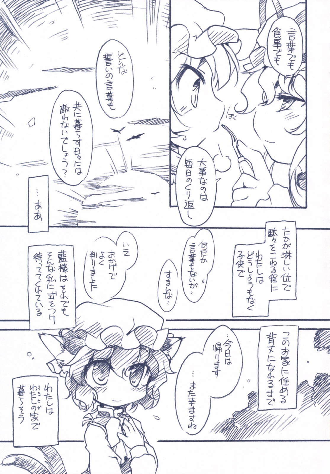 (COMIC1☆3) [ひなプリン (いくたたかのん)] 東方FUZZYSET 2 (東方Project)