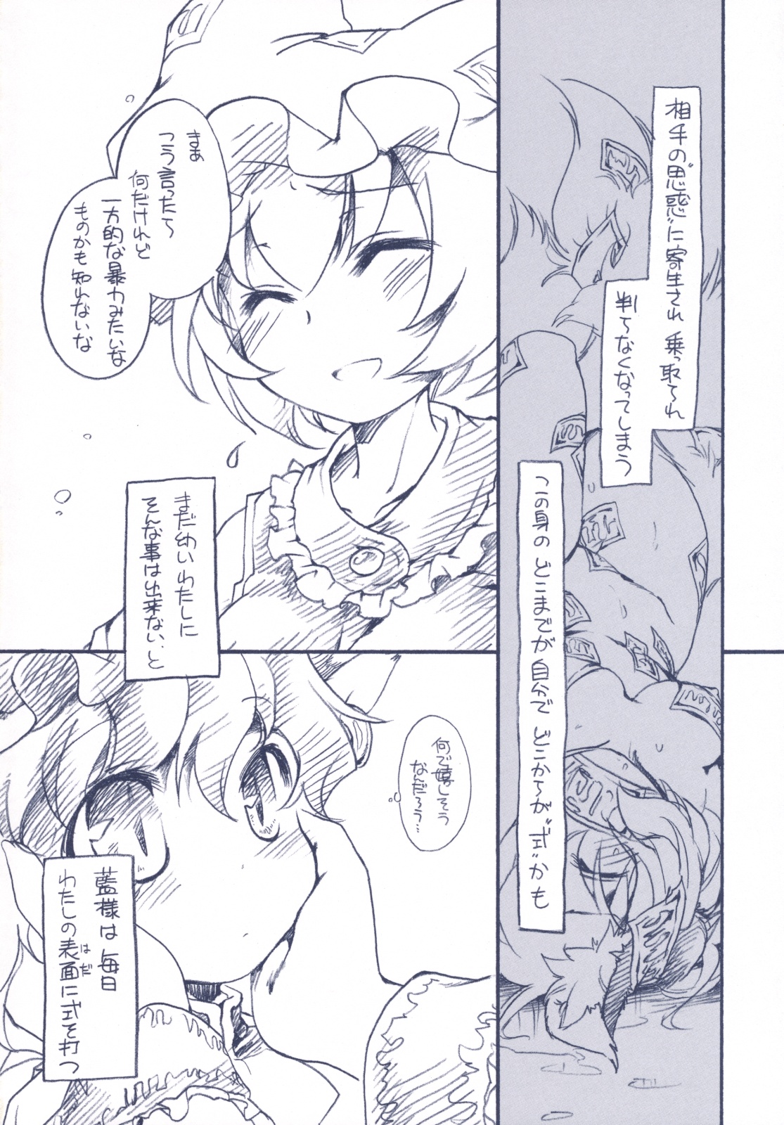 (COMIC1☆3) [ひなプリン (いくたたかのん)] 東方FUZZYSET 2 (東方Project)