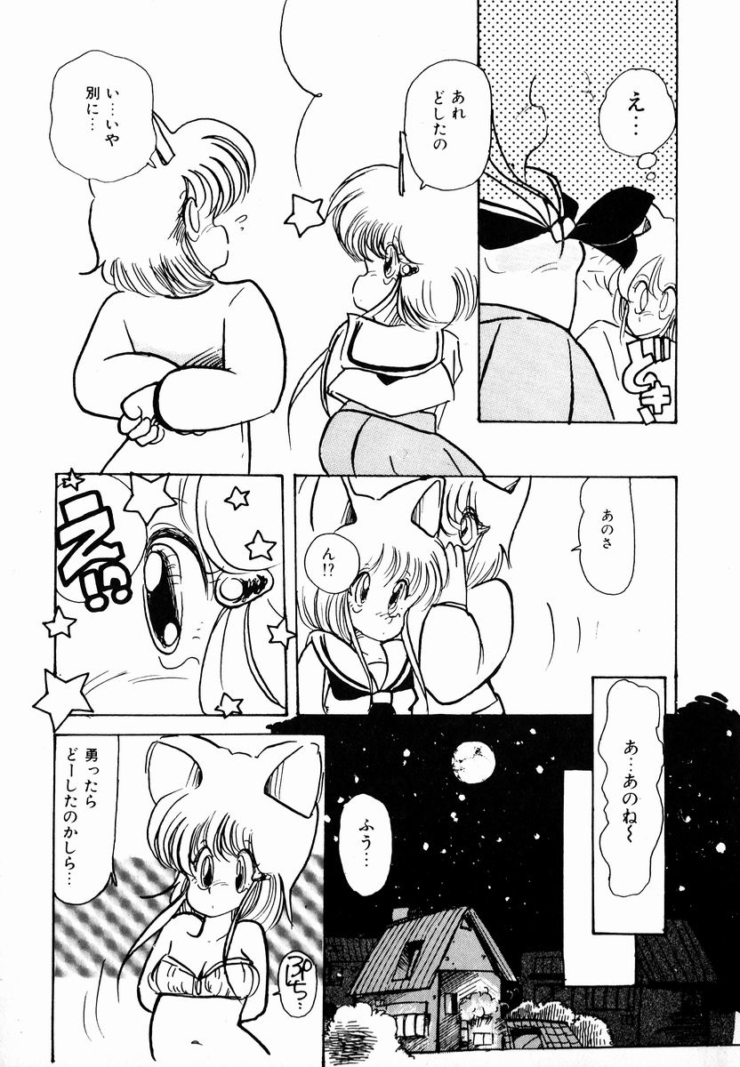 [みなみゆうこ] 猫耳とらっぷ [87-03-10]