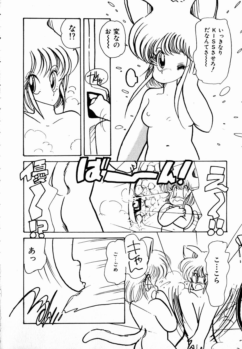 [みなみゆうこ] 猫耳とらっぷ [87-03-10]