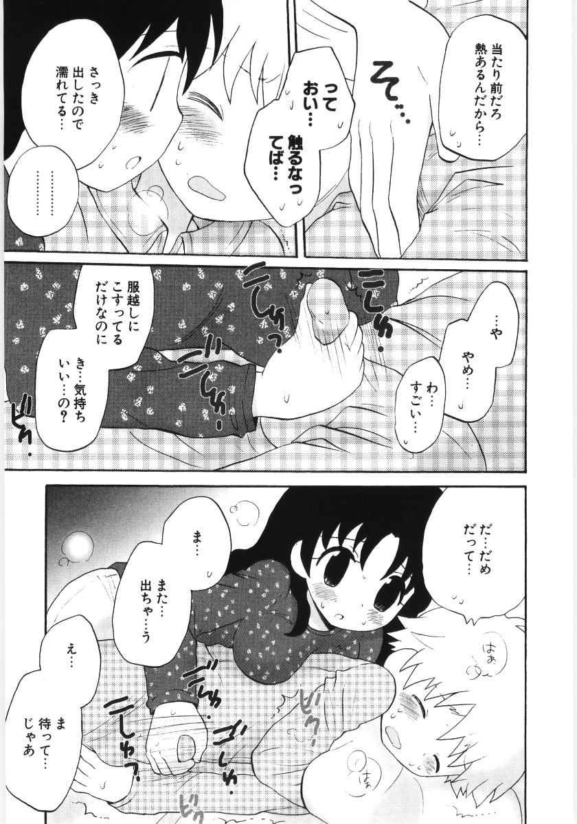 [星逢ひろ] ぴゅあハニ