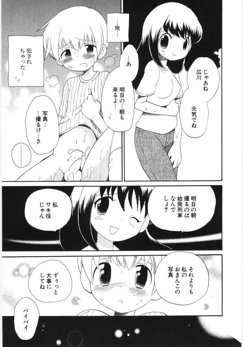 [星逢ひろ] ぴゅあハニ