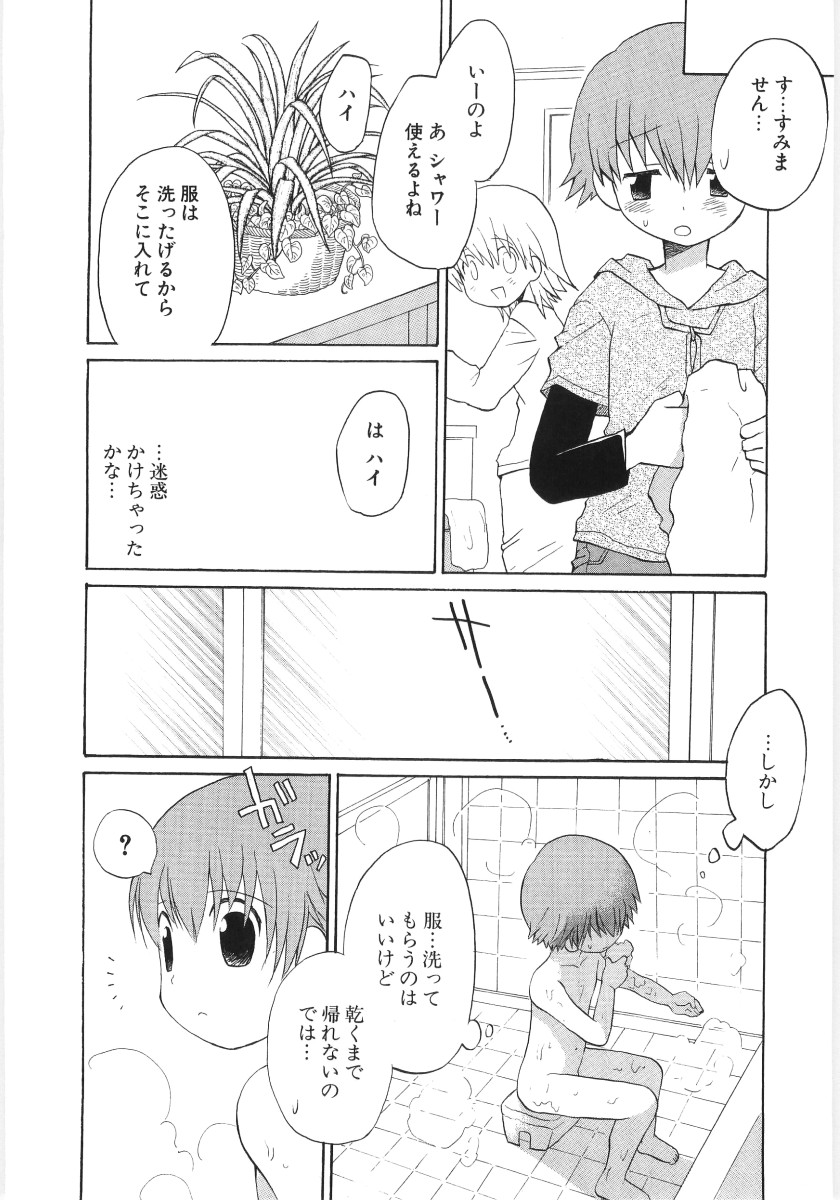 [星逢ひろ] ぴゅあハニ