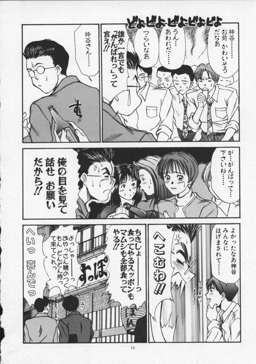[さのたかよし] スウィート・イレブン・ストーリーズ