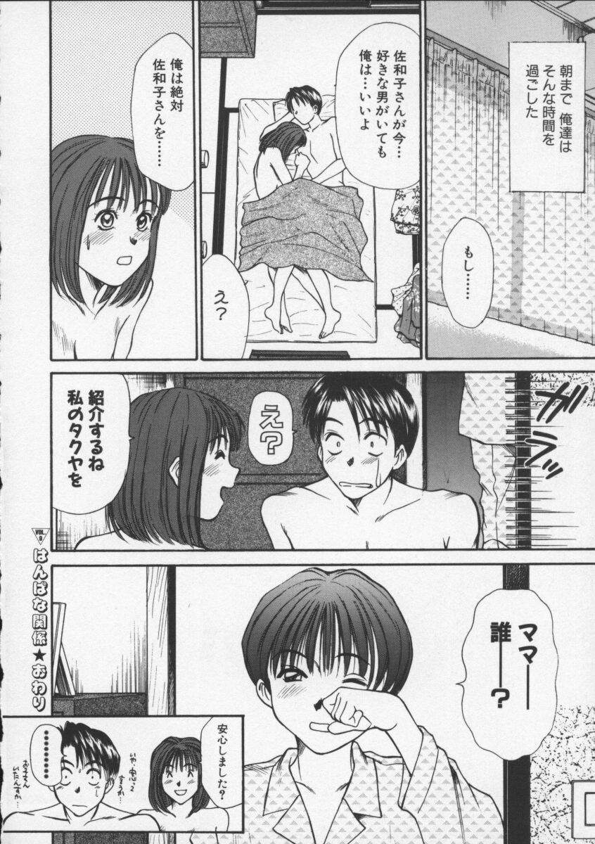 [さのたかよし] スウィート・イレブン・ストーリーズ