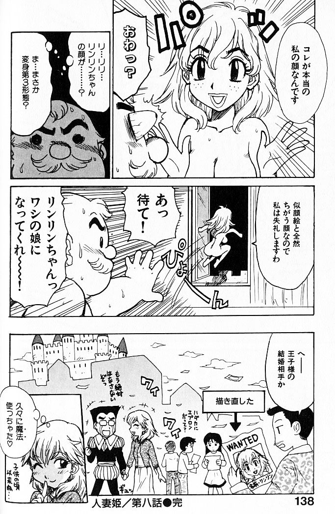 [かるま龍狼] 人妻姫