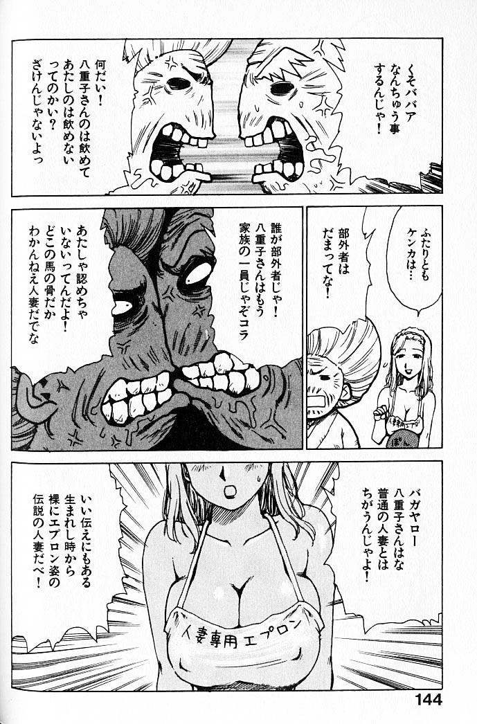 [かるま龍狼] 人妻姫