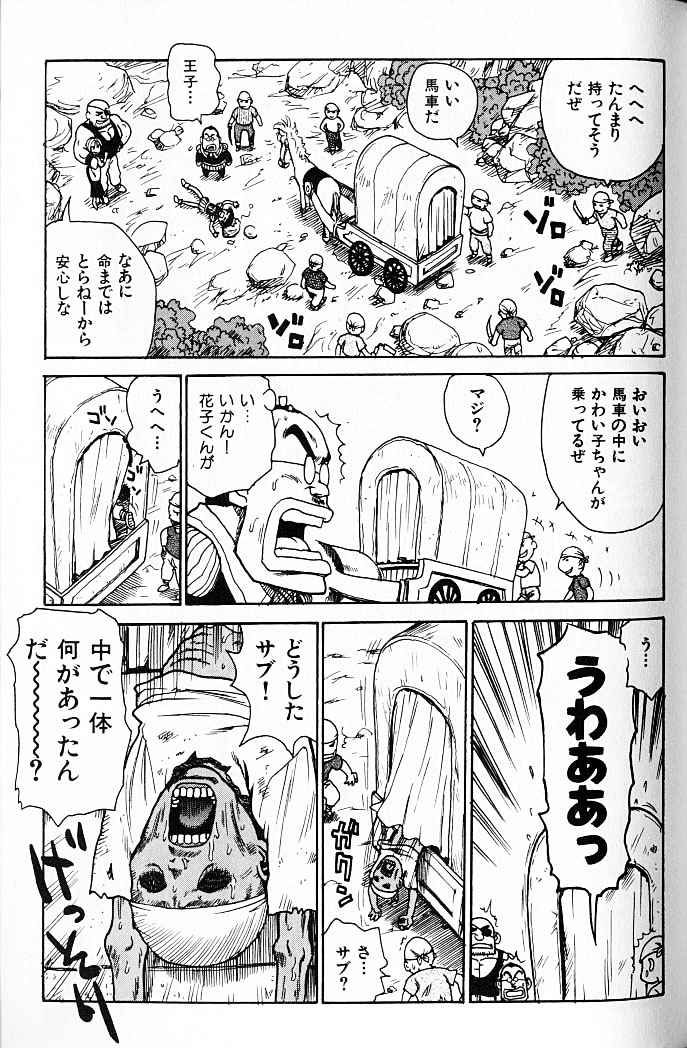 [かるま龍狼] 人妻姫