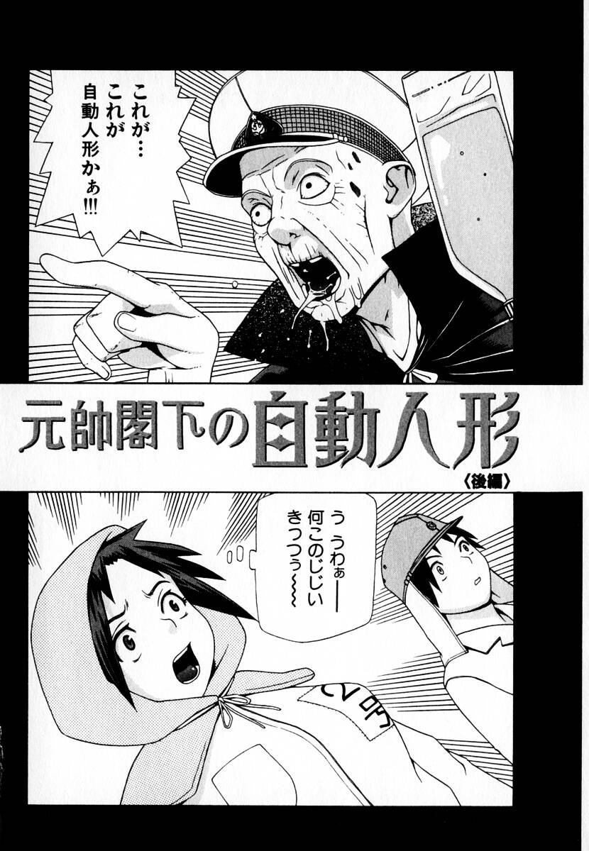 [吉田蛇作] 元帥閣下の自動人形