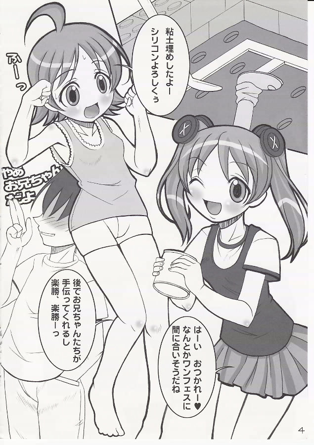 【みゆきロック】悪魔と一緒に行く