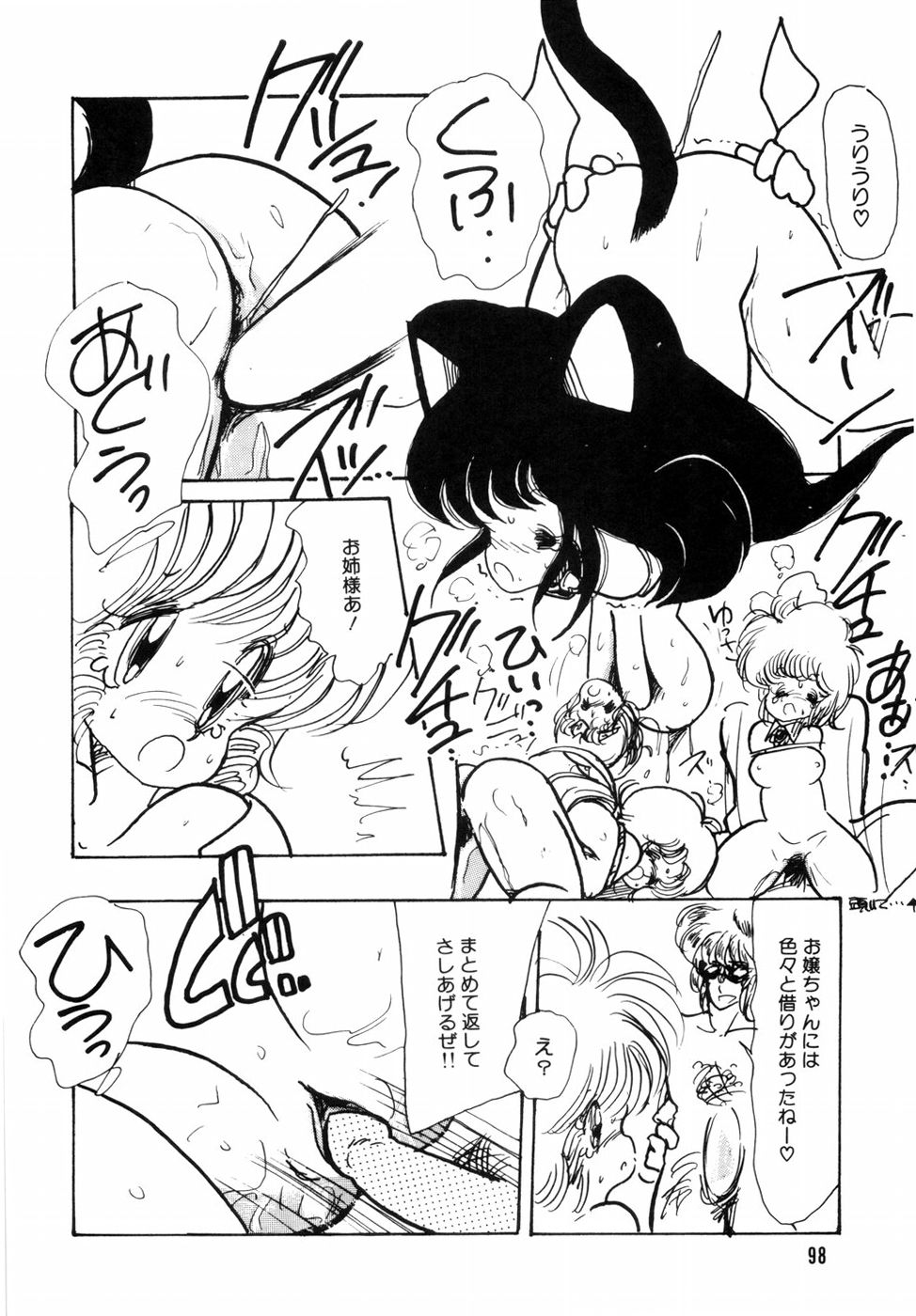 [みなみゆうこ] にゃんにゃんしましょ [1986-03-10]