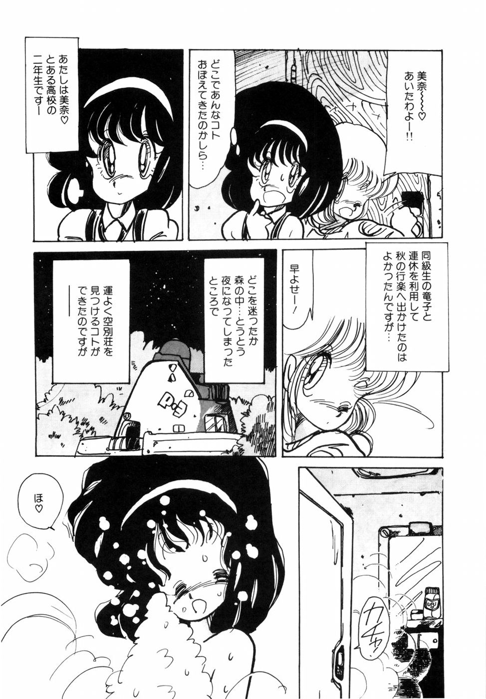 [みなみゆうこ] にゃんにゃんしましょ [1986-03-10]