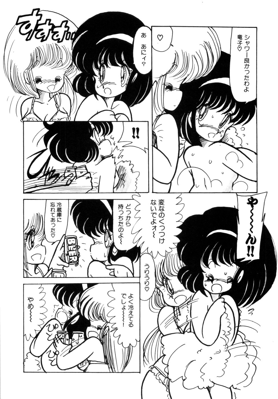 [みなみゆうこ] にゃんにゃんしましょ [1986-03-10]