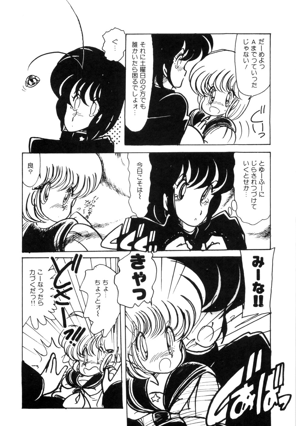 [みなみゆうこ] にゃんにゃんしましょ [1986-03-10]