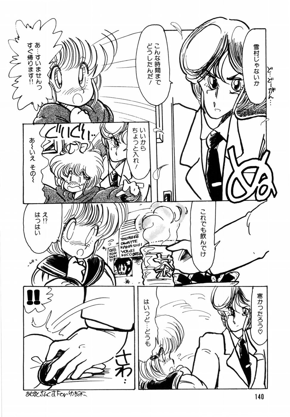 [みなみゆうこ] にゃんにゃんしましょ [1986-03-10]