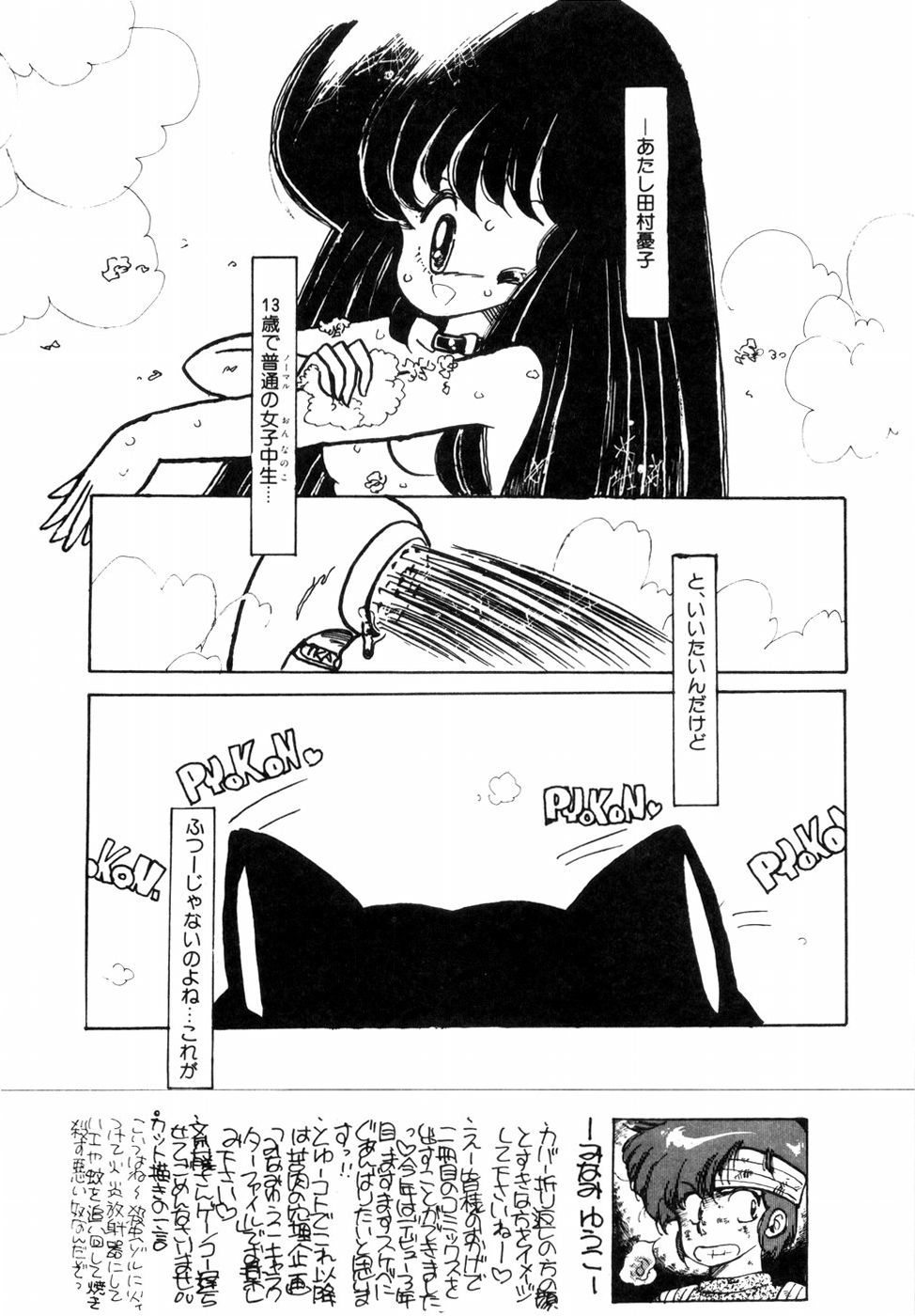 [みなみゆうこ] にゃんにゃんしましょ [1986-03-10]