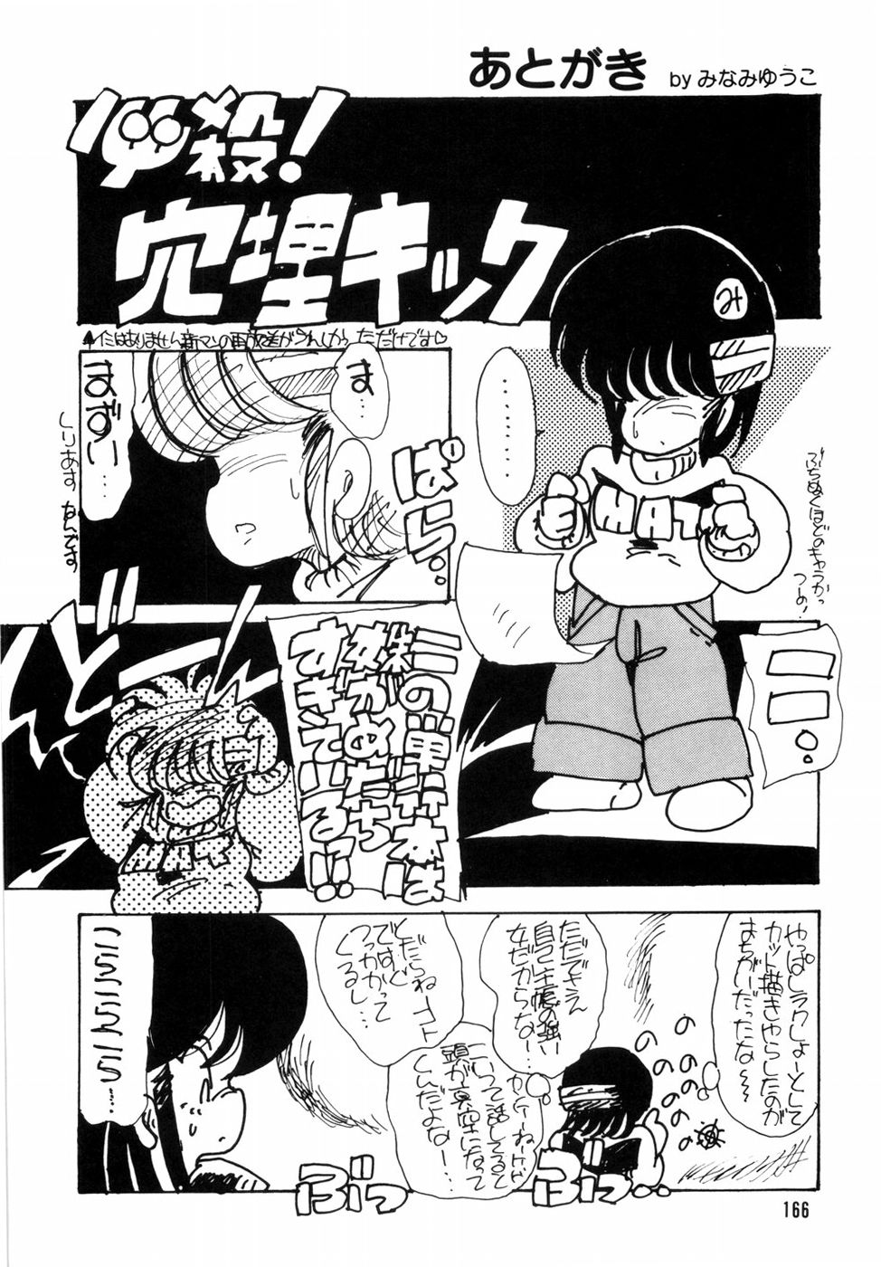 [みなみゆうこ] にゃんにゃんしましょ [1986-03-10]