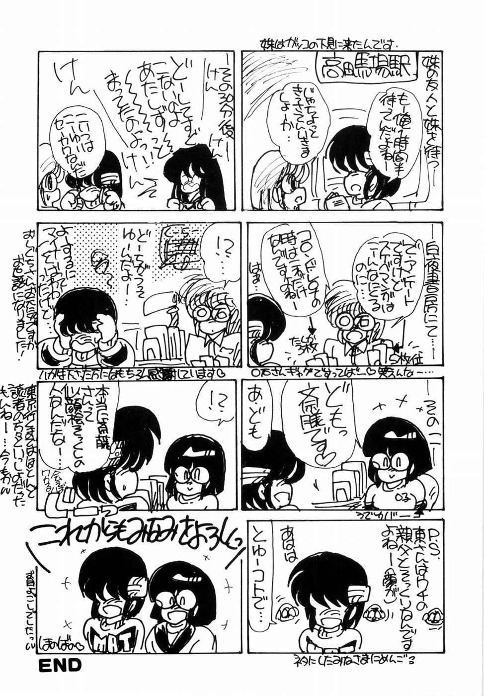 [みなみゆうこ] にゃんにゃんしましょ [1986-03-10]