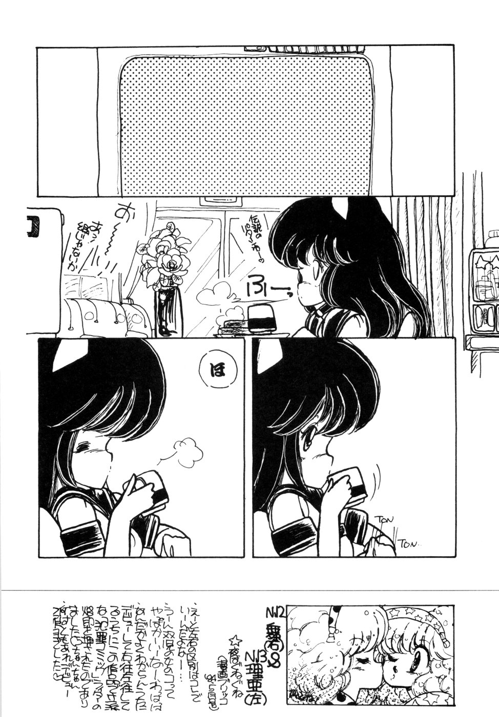 [みなみゆうこ] にゃんにゃんしましょ [1986-03-10]