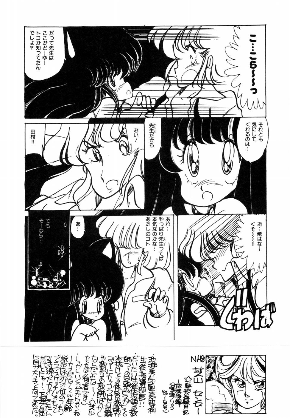 [みなみゆうこ] にゃんにゃんしましょ [1986-03-10]