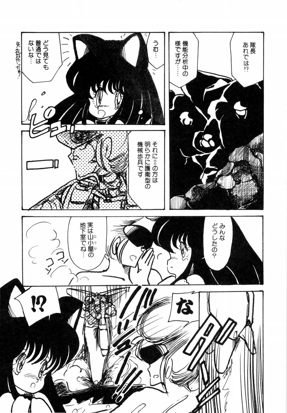 [みなみゆうこ] にゃんにゃんしましょ [1986-03-10]