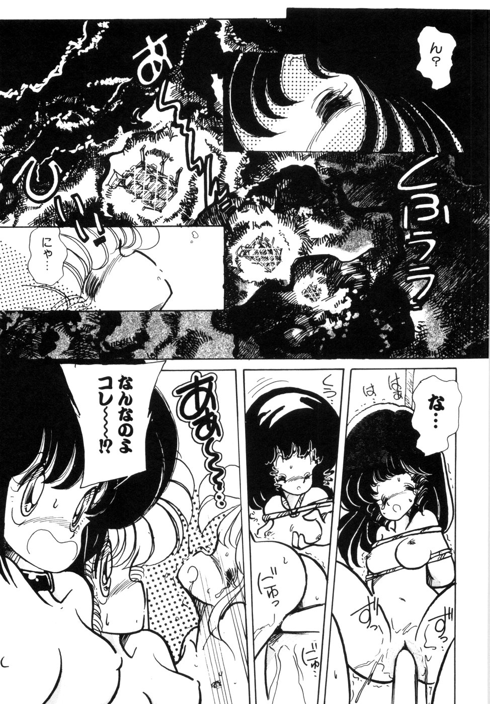 [みなみゆうこ] にゃんにゃんしましょ [1986-03-10]