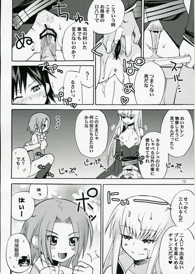 [悪の漫画家連盟] 悪漫画大王反逆のルルーシュR2(コードギアス)