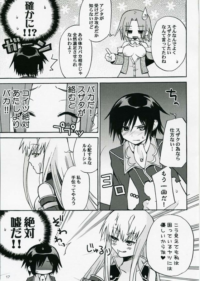 [悪の漫画家連盟] 悪漫画大王反逆のルルーシュR2(コードギアス)