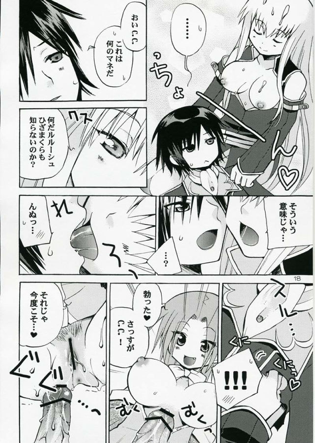 [悪の漫画家連盟] 悪漫画大王反逆のルルーシュR2(コードギアス)