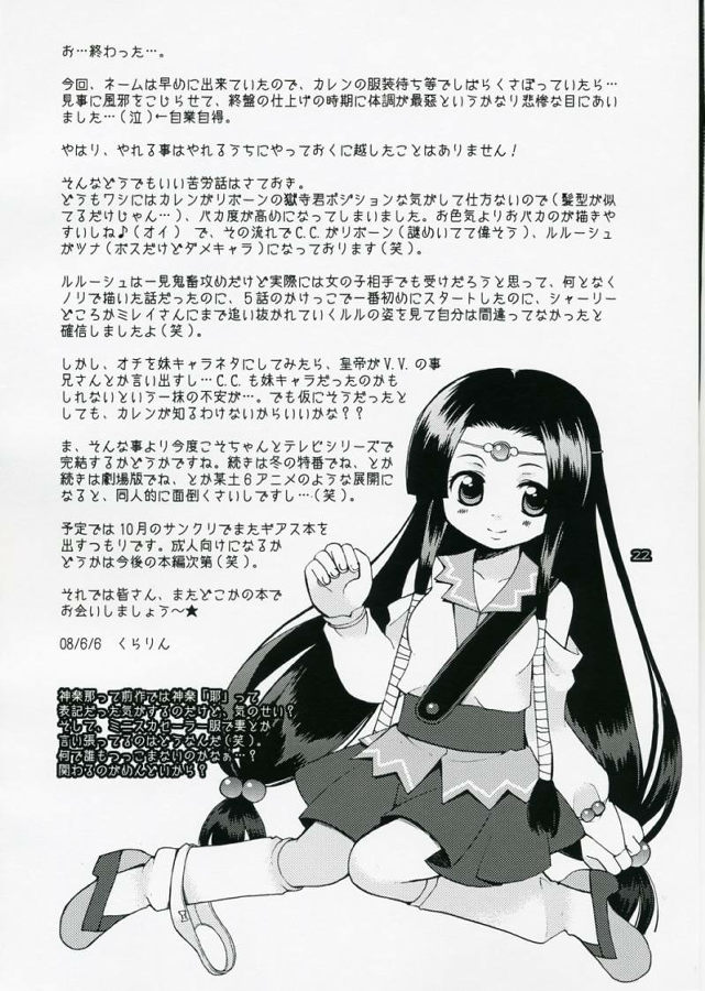 [悪の漫画家連盟] 悪漫画大王反逆のルルーシュR2(コードギアス)