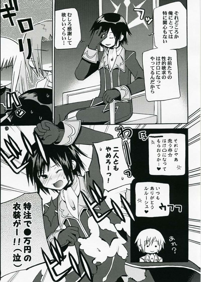 [悪の漫画家連盟] 悪漫画大王反逆のルルーシュR2(コードギアス)